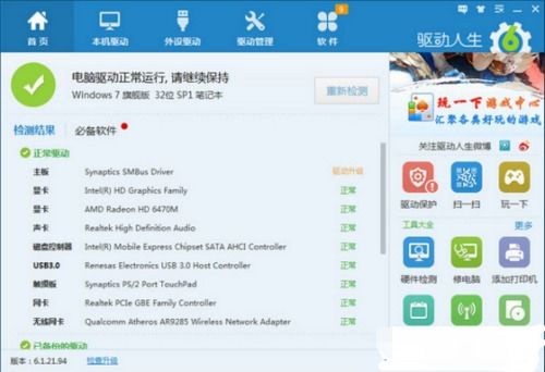 驅(qū)動(dòng)人生7官方下載與多特軟件站免費(fèi)資源指南