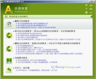 高效便捷的數據恢復工具——安易硬盤數據恢復軟件