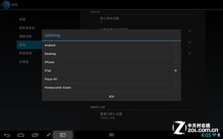 五元素iFive X3平板電腦軟件測試與深度評測